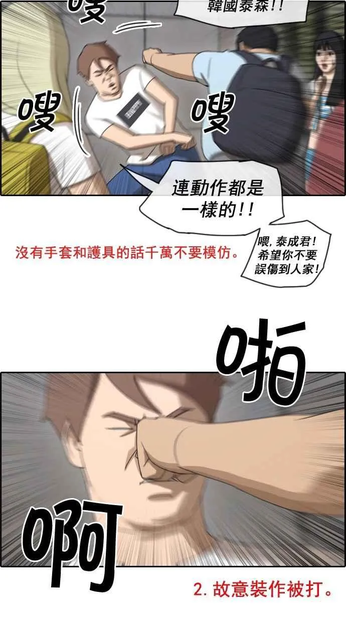 [第68话] 陷入谷底的旅行 第28页