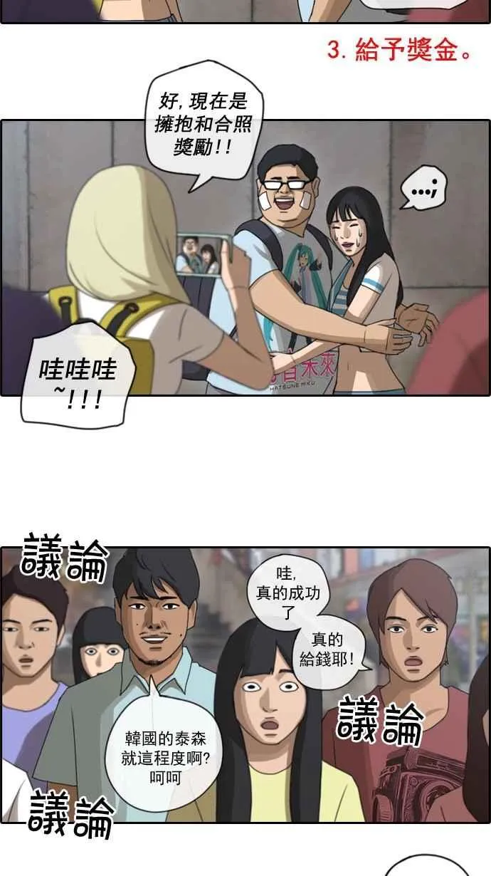 [第68话] 陷入谷底的旅行 第30页