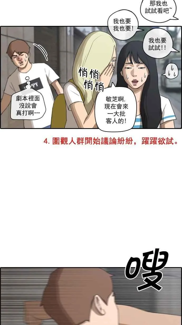 [第68话] 陷入谷底的旅行 第31页