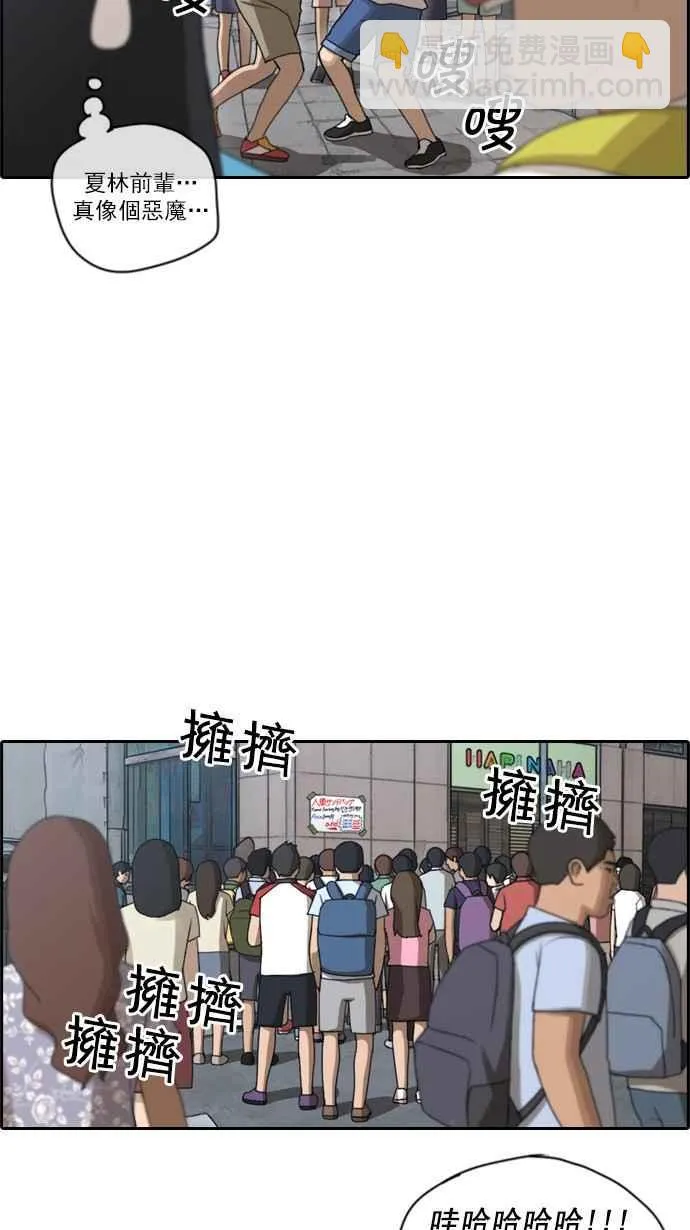[第68话] 陷入谷底的旅行 第34页