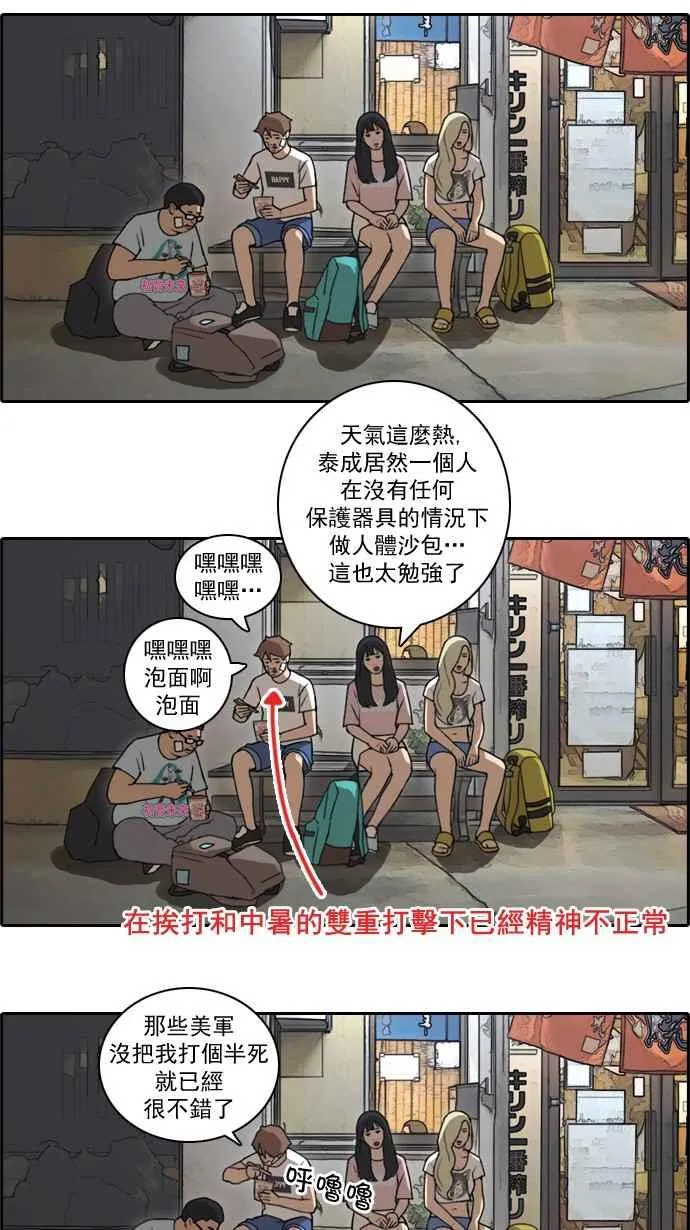 [第68话] 陷入谷底的旅行 第40页