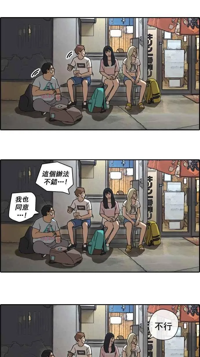 [第68话] 陷入谷底的旅行 第42页