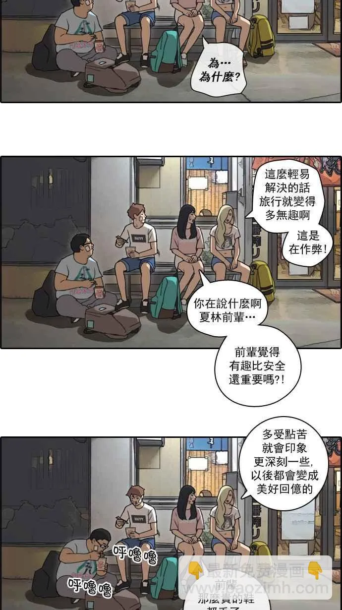 [第68话] 陷入谷底的旅行 第43页
