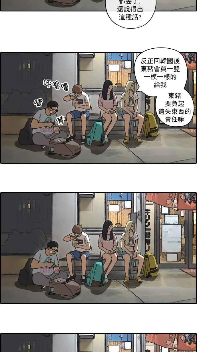 [第68话] 陷入谷底的旅行 第44页