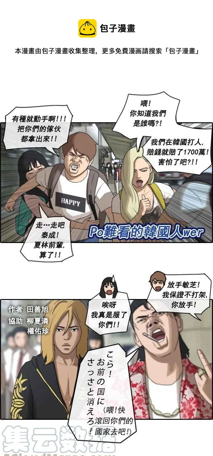 [第67话] 从神奈川来的高中生们 第1页