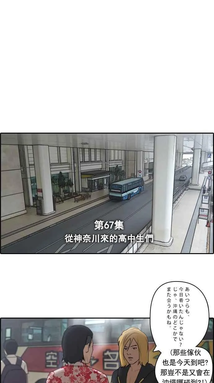 [第67话] 从神奈川来的高中生们 第3页