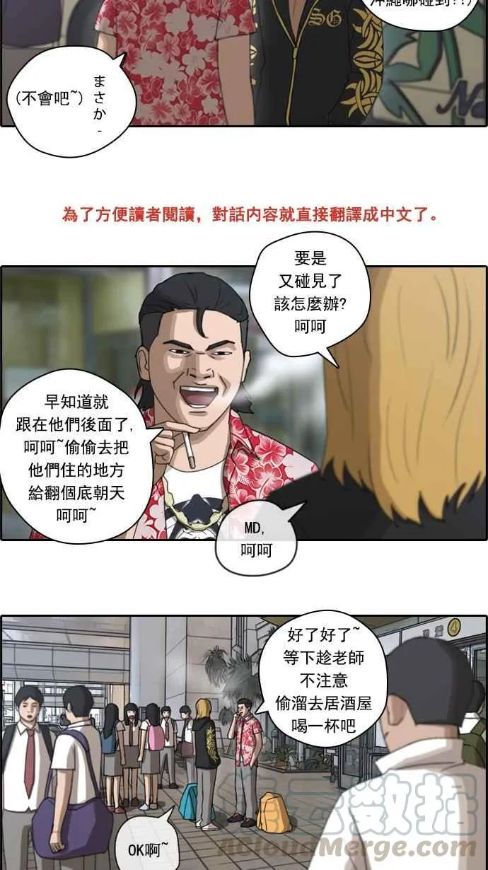 [第67话] 从神奈川来的高中生们 第4页