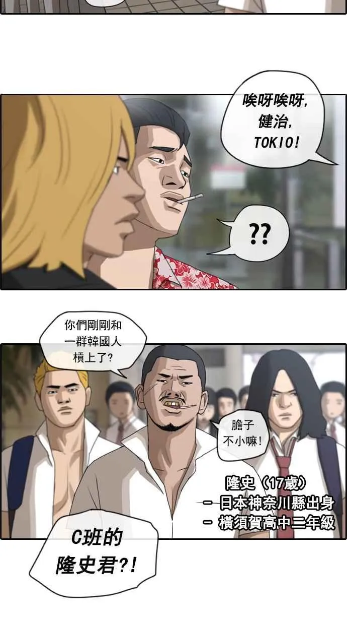 [第67话] 从神奈川来的高中生们 第5页