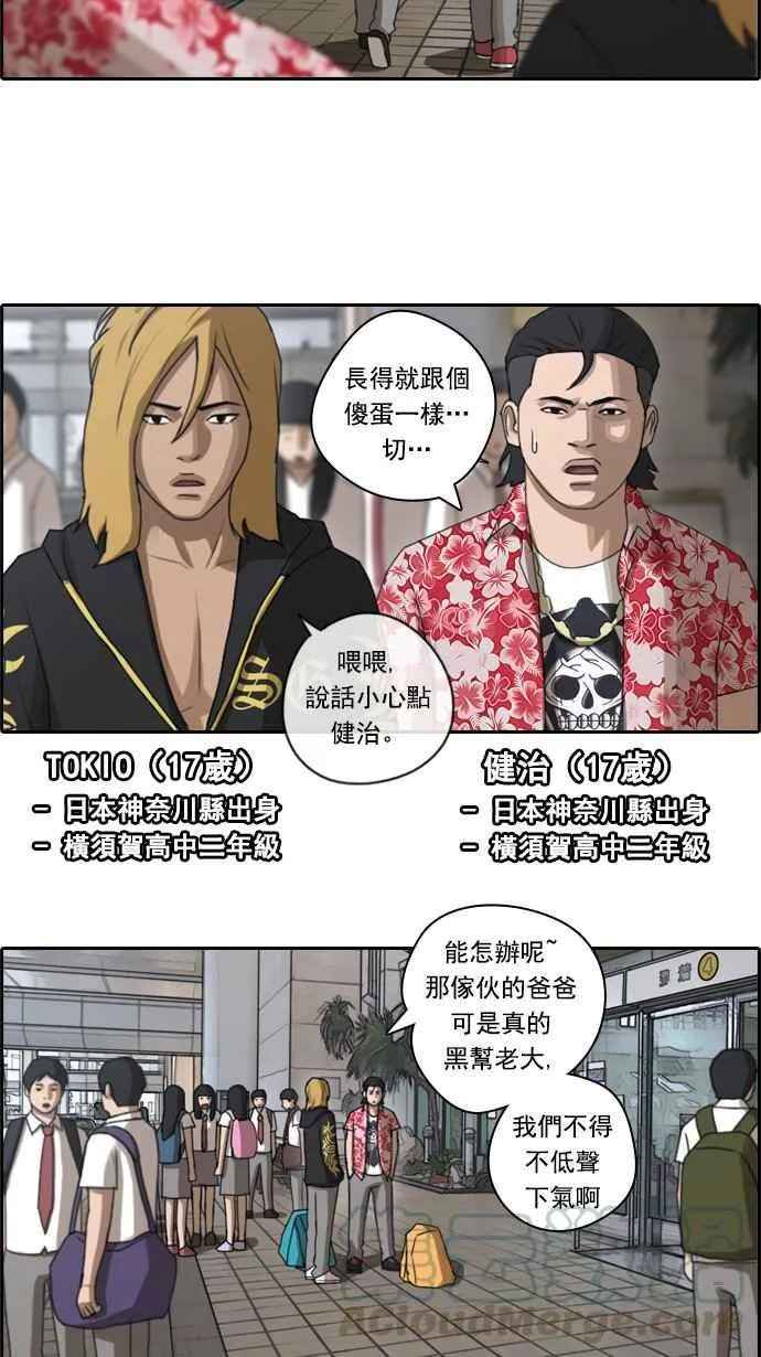 [第67话] 从神奈川来的高中生们 第10页