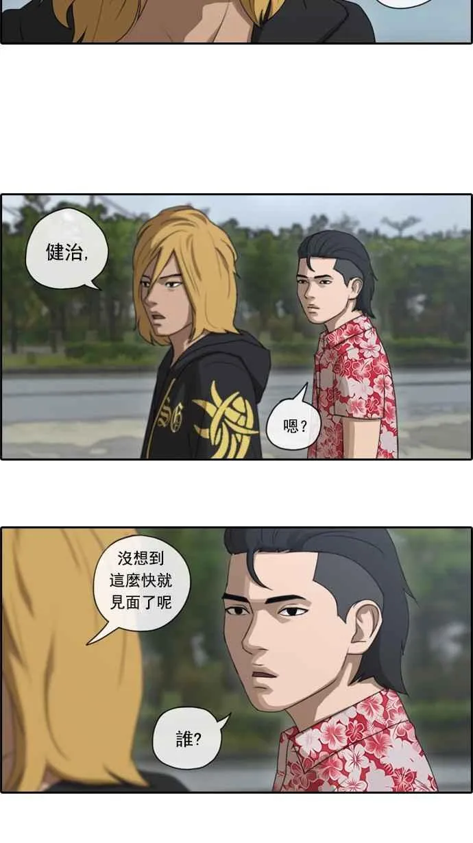 [第67话] 从神奈川来的高中生们 第20页