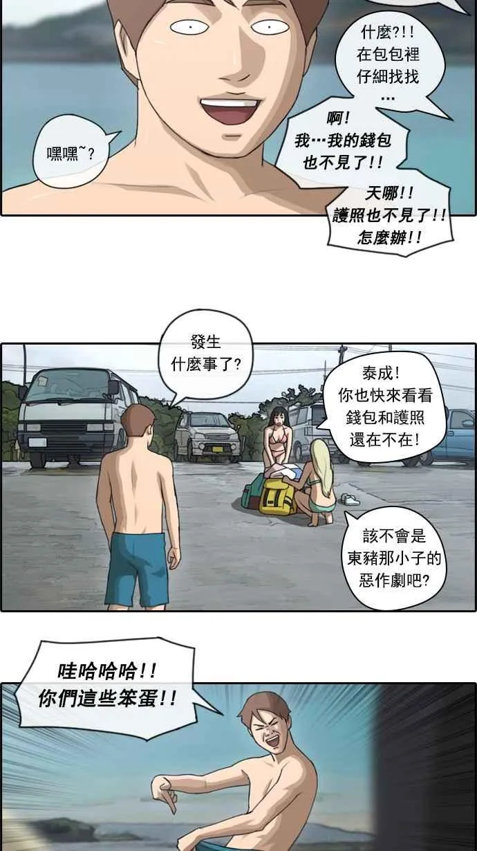 [第67话] 从神奈川来的高中生们 第26页