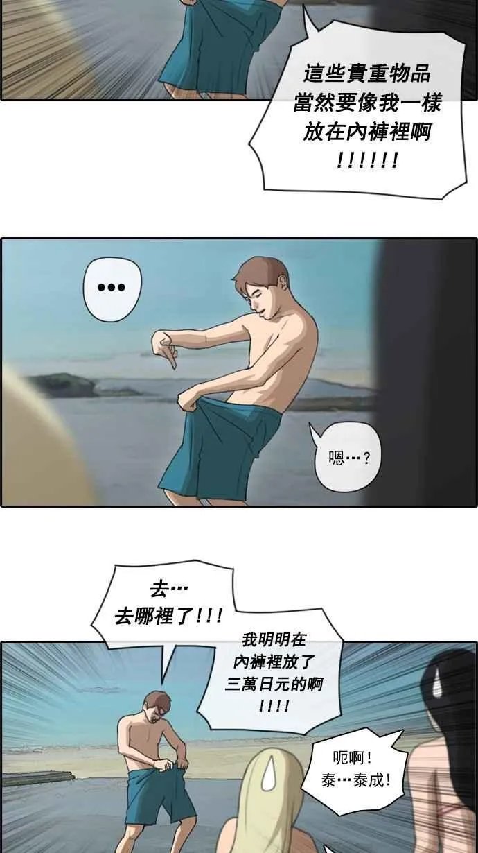 [第67话] 从神奈川来的高中生们 第27页