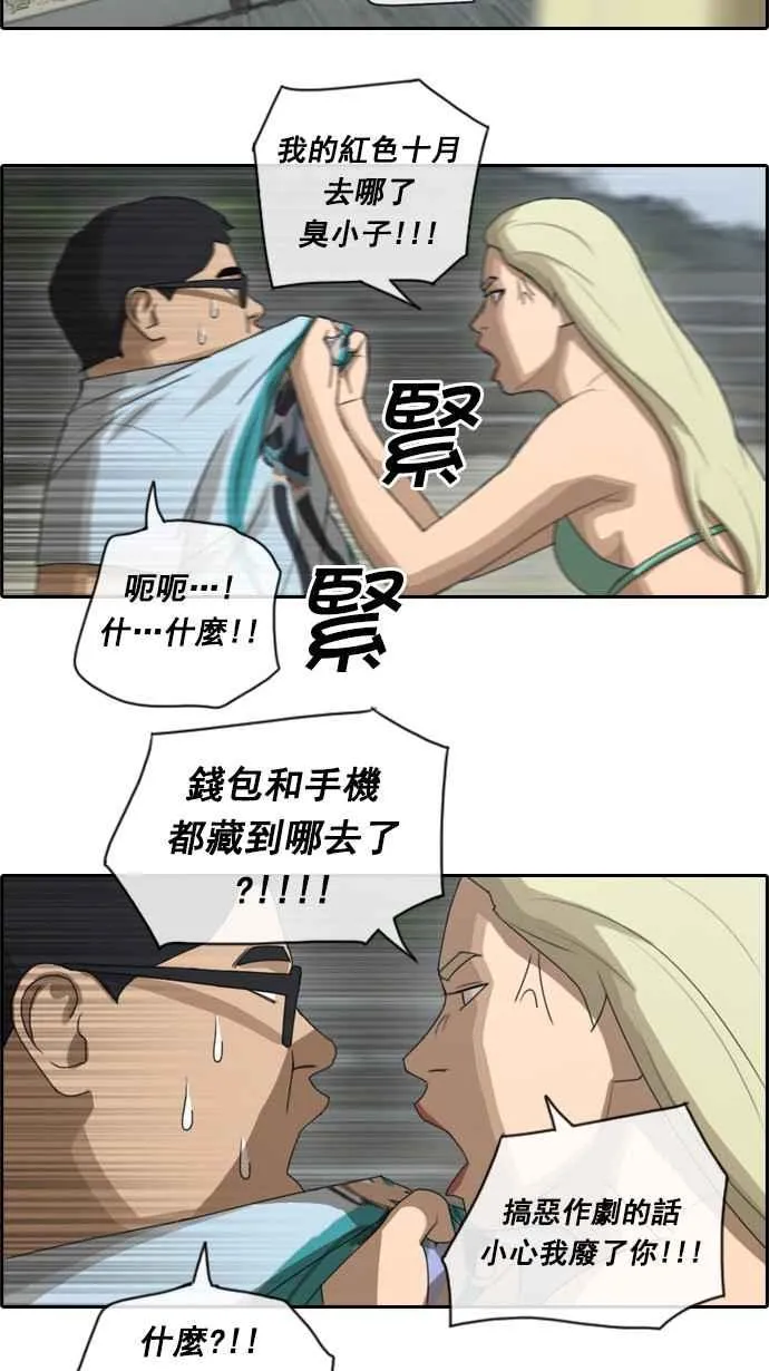 [第67话] 从神奈川来的高中生们 第29页