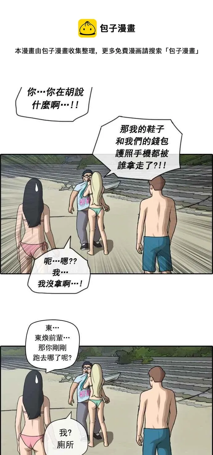 [第67话] 从神奈川来的高中生们 第30页