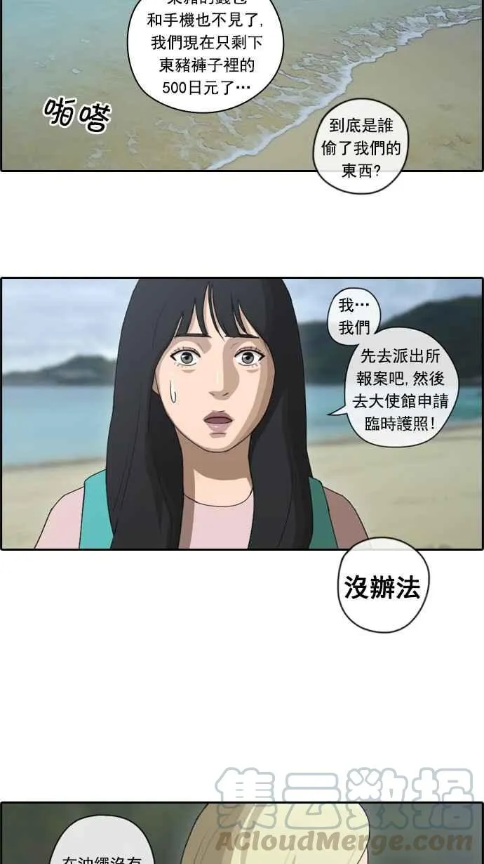 [第67话] 从神奈川来的高中生们 第34页