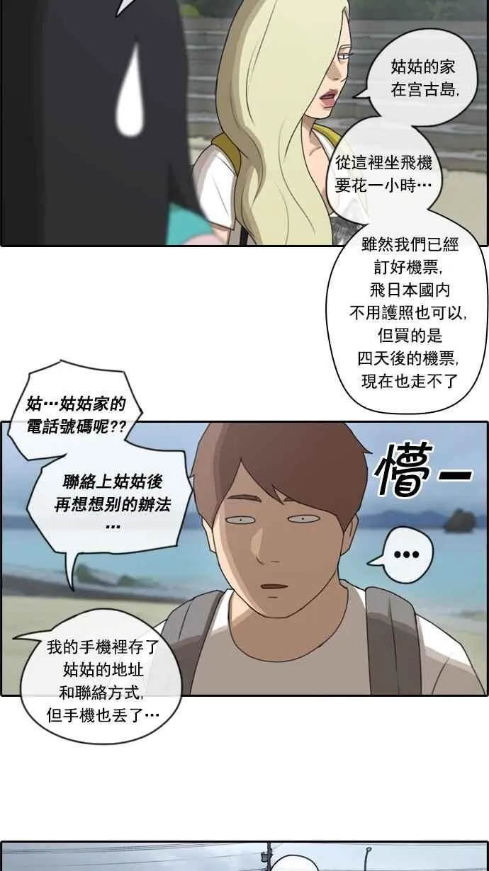 [第67话] 从神奈川来的高中生们 第36页