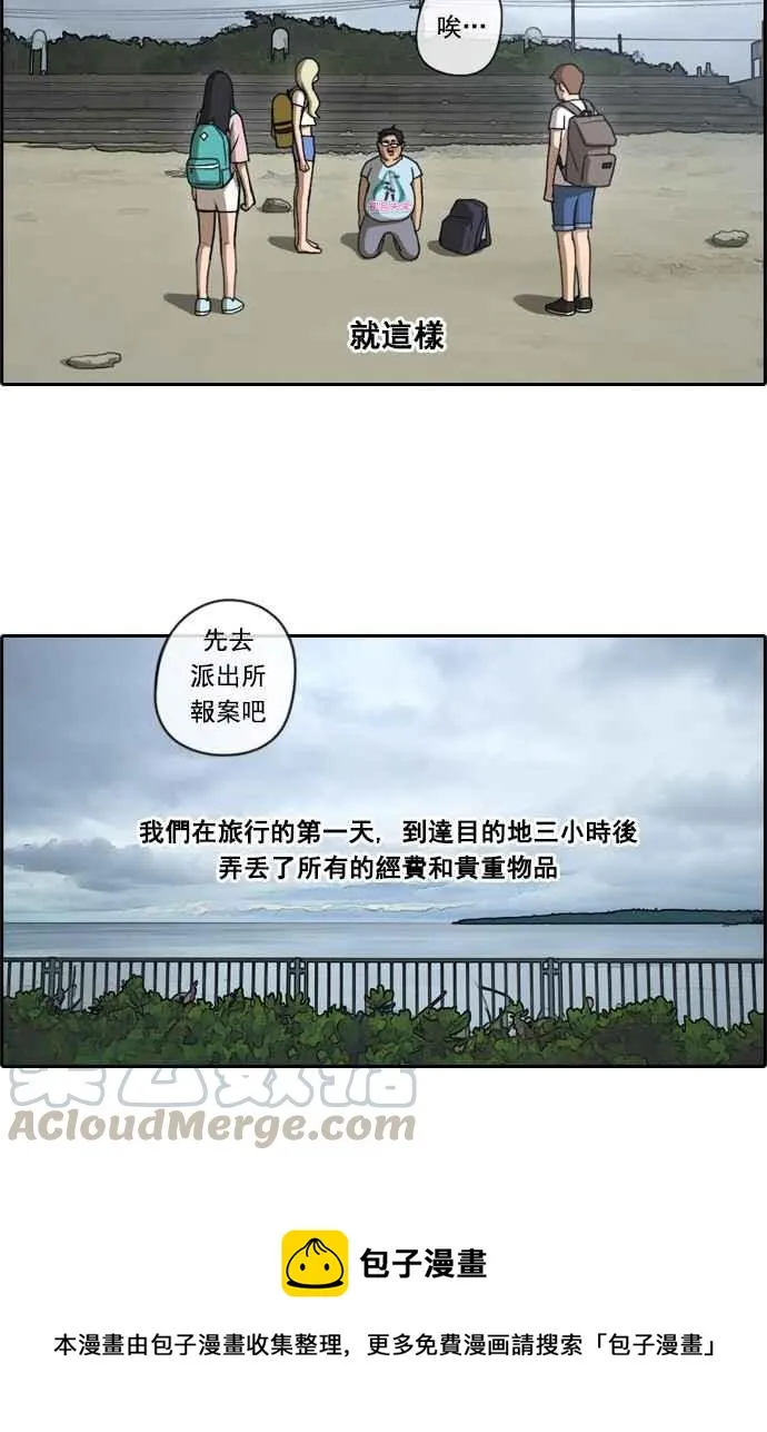 [第67话] 从神奈川来的高中生们 第37页