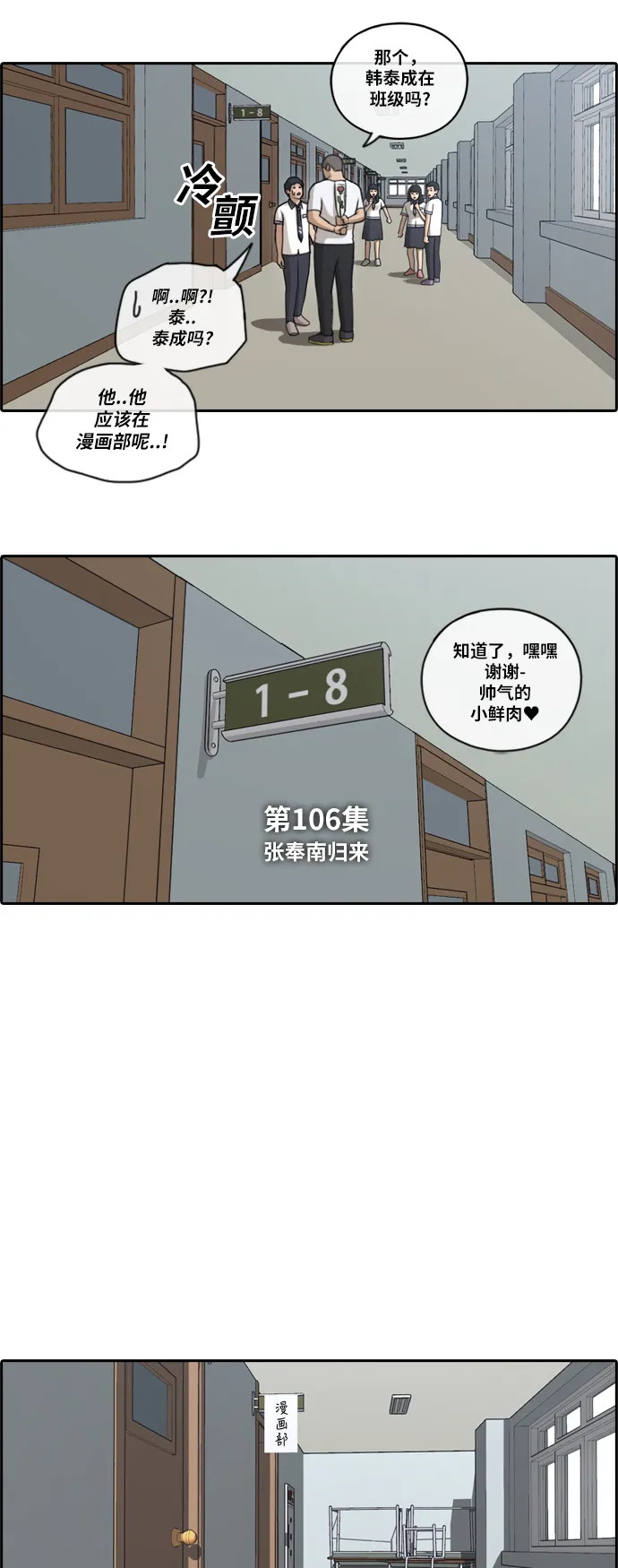 [第106话] 张奉南归来 第4页