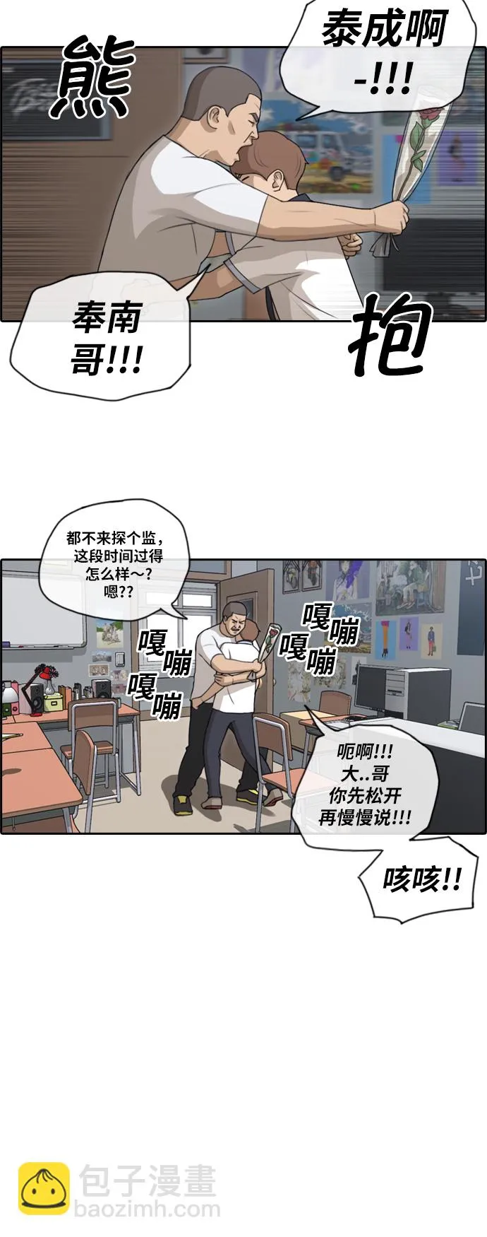[第106话] 张奉南归来 第8页