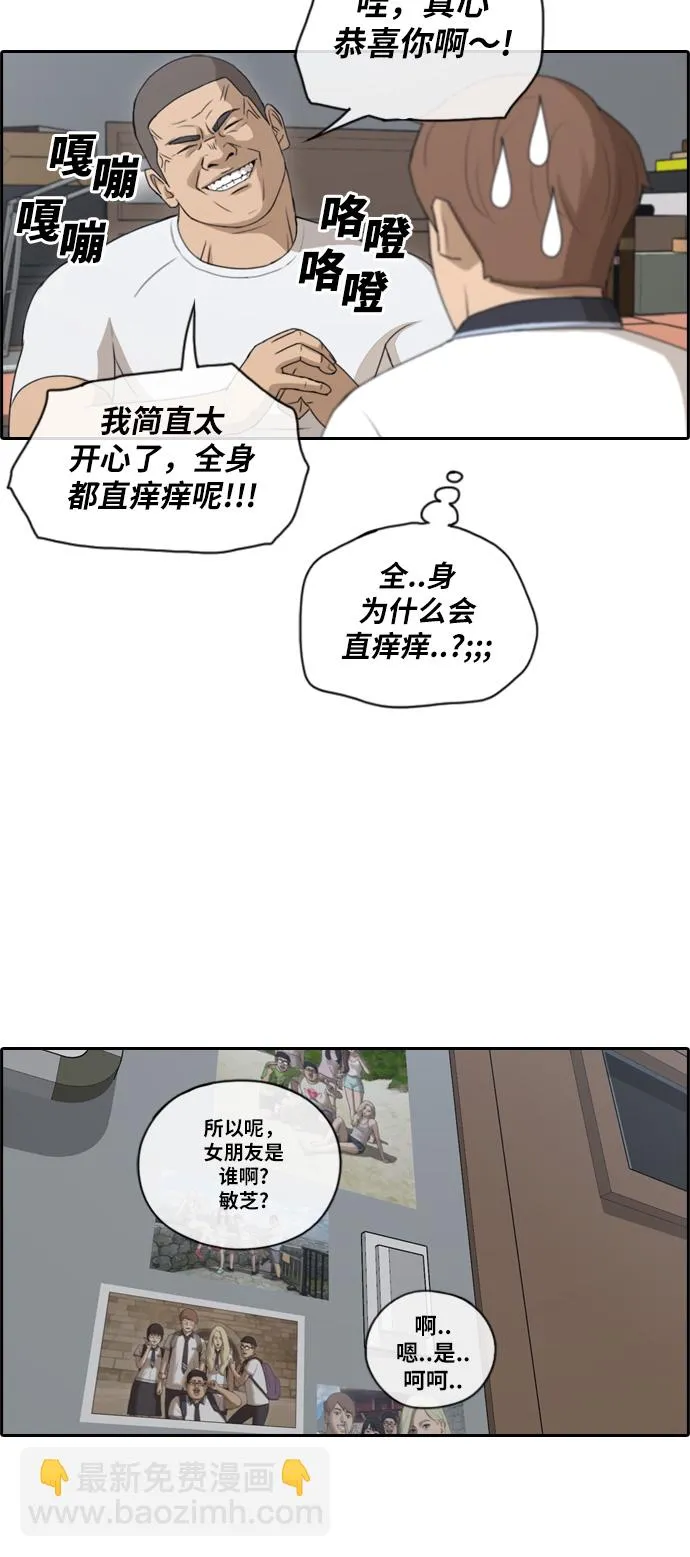 [第106话] 张奉南归来 第13页