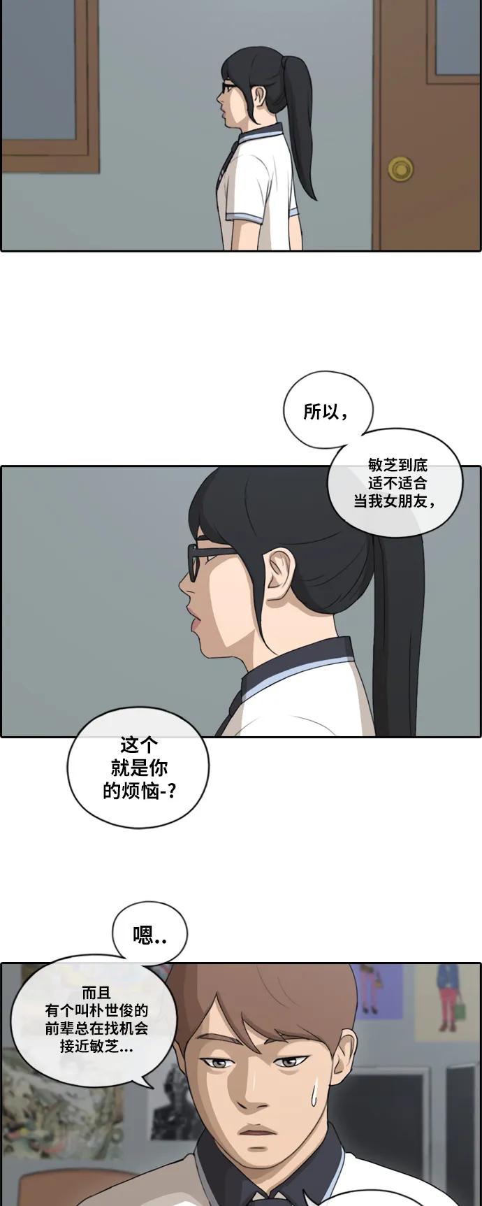 [第106话] 张奉南归来 第16页