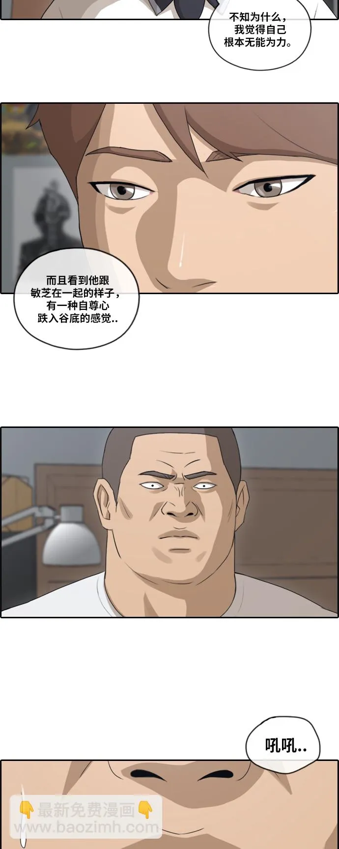[第106话] 张奉南归来 第17页