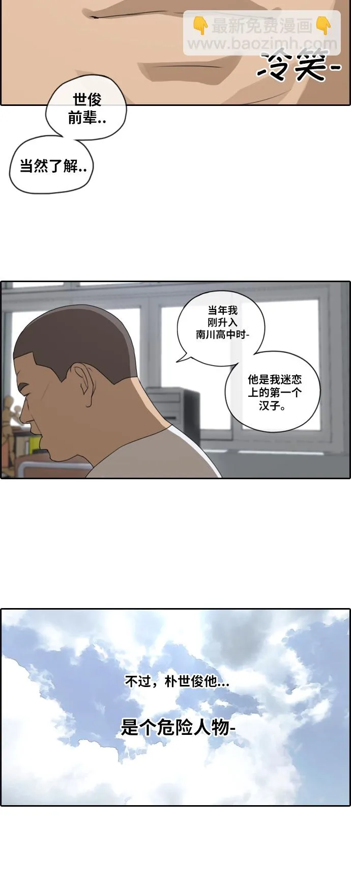 [第106话] 张奉南归来 第18页
