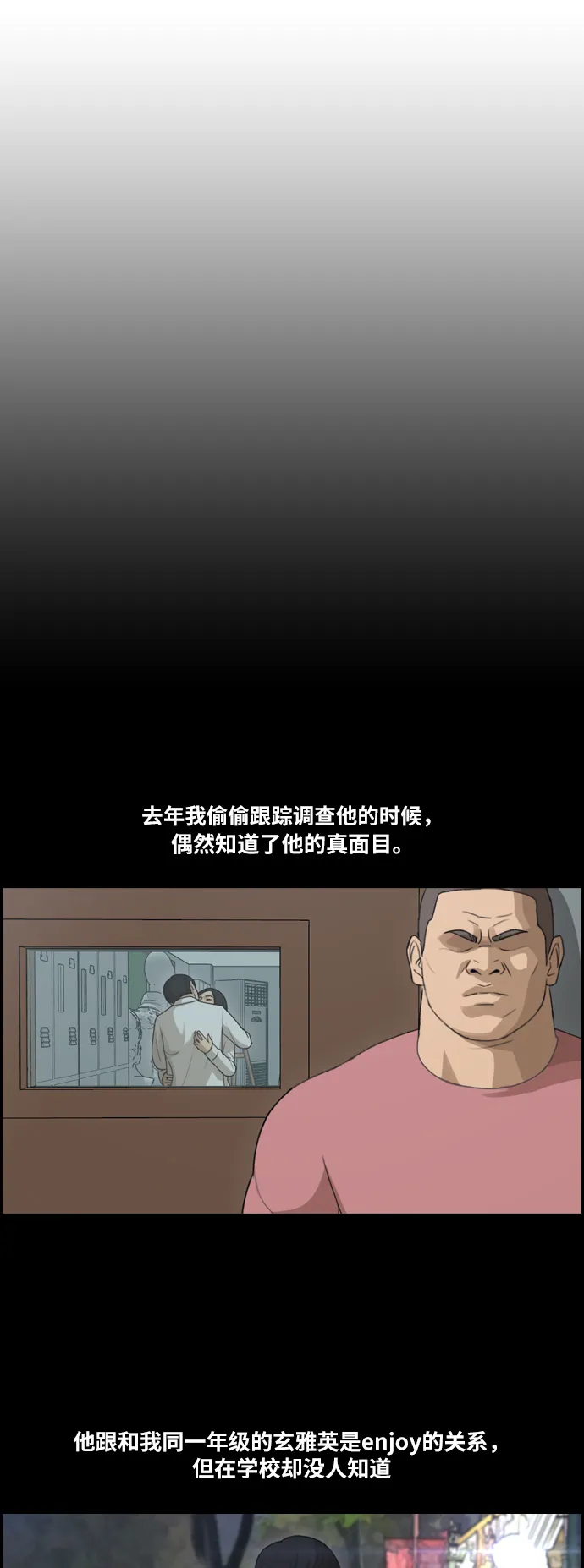[第106话] 张奉南归来 第19页
