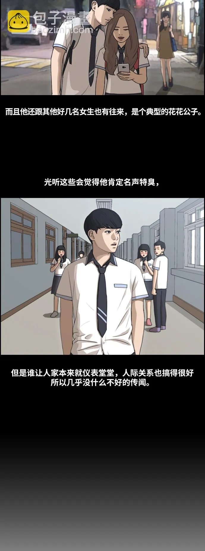 [第106话] 张奉南归来 第20页