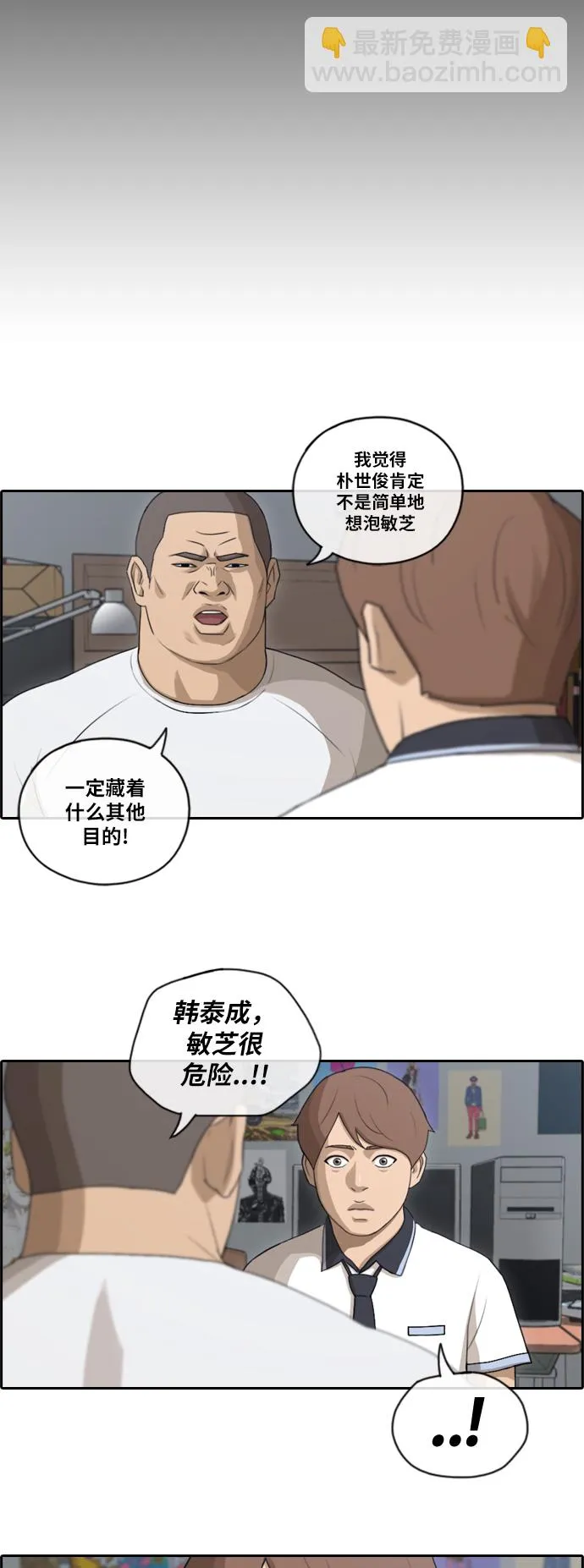 [第106话] 张奉南归来 第21页