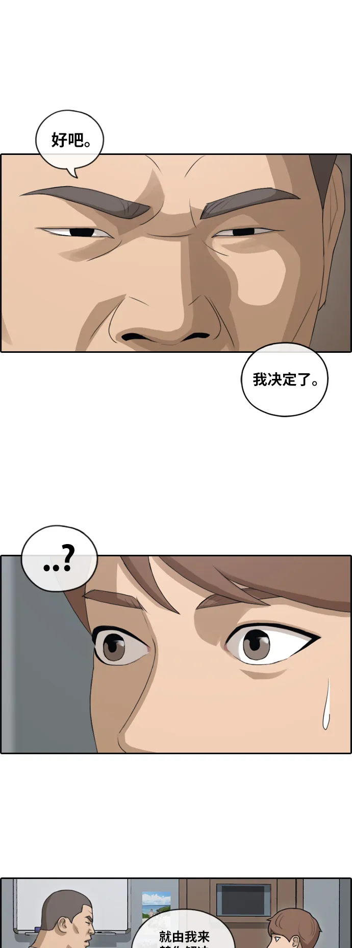 [第106话] 张奉南归来 第23页