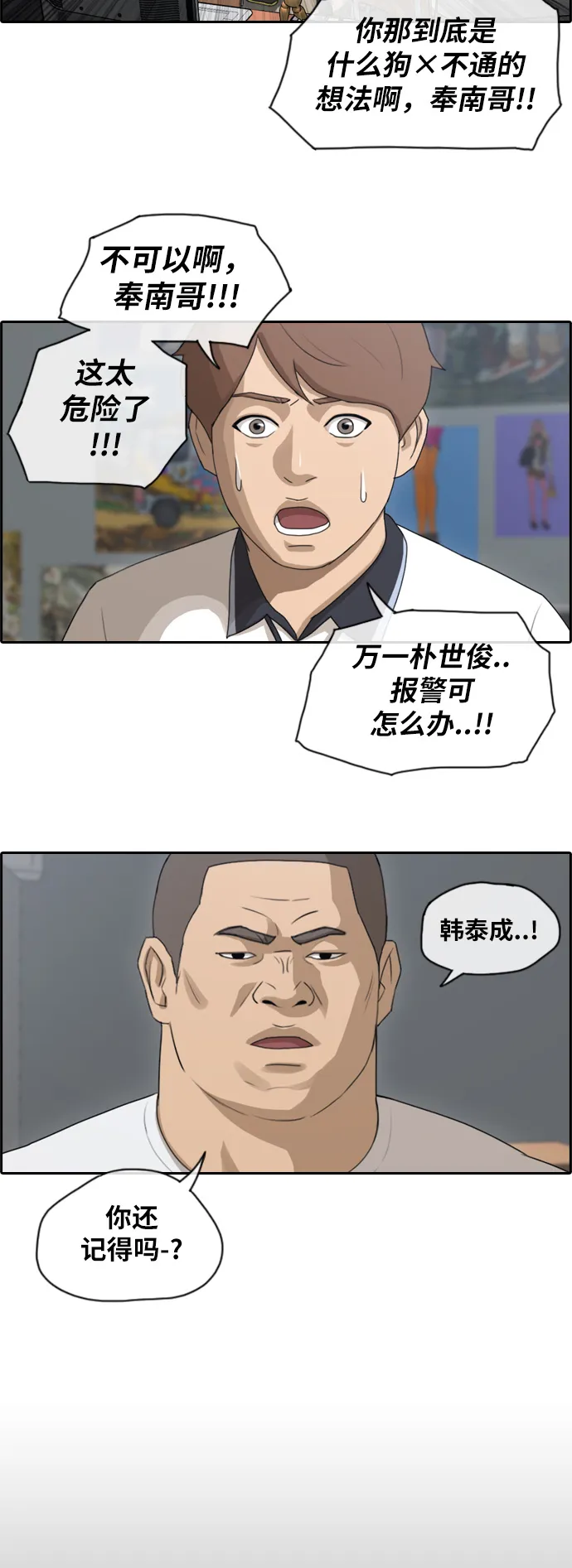 [第106话] 张奉南归来 第27页