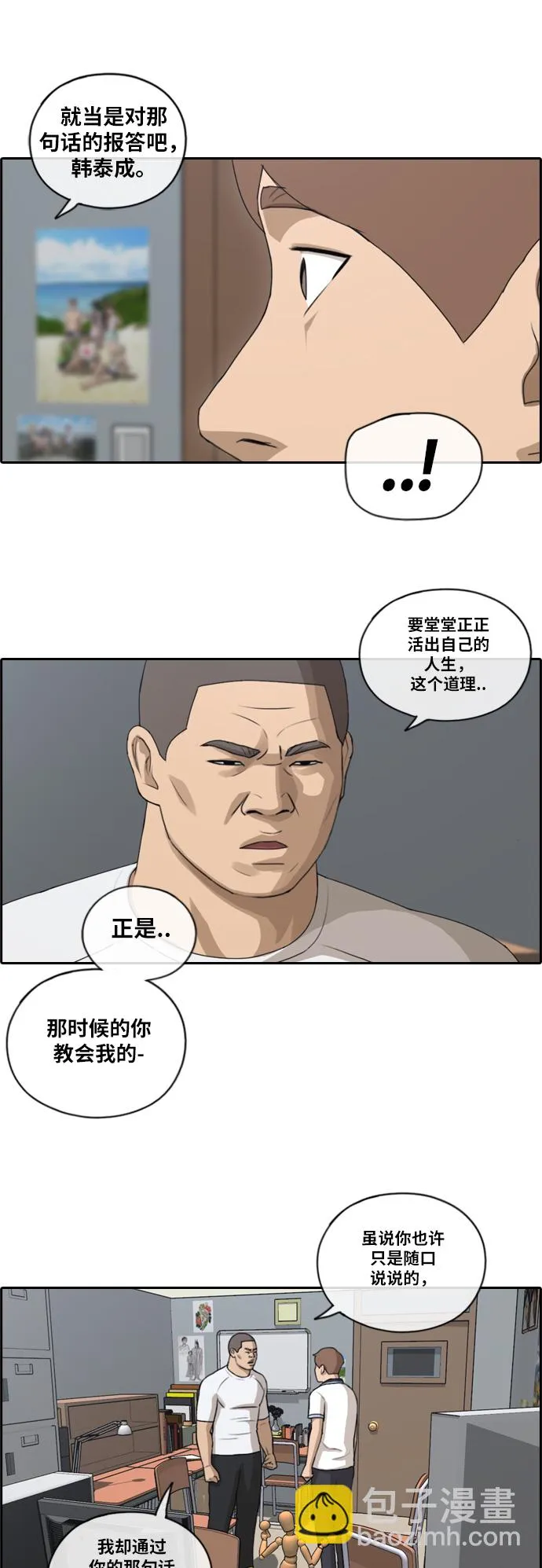 [第106话] 张奉南归来 第31页