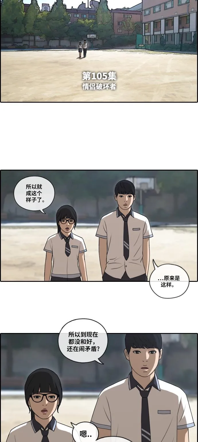 [第105话] 情侣破坏者 第5页
