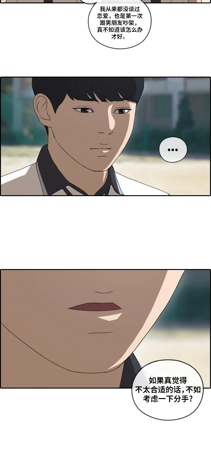 [第105话] 情侣破坏者 第6页