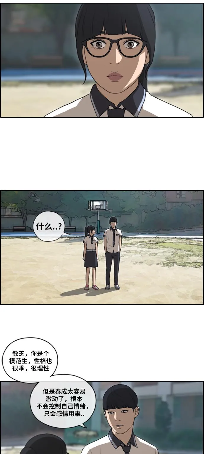 [第105话] 情侣破坏者 第7页