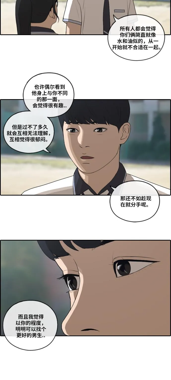 [第105话] 情侣破坏者 第8页
