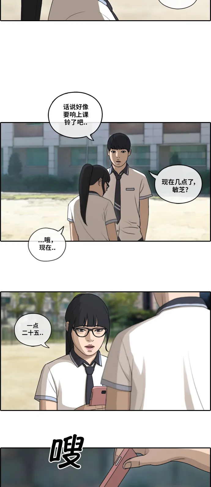 [第105话] 情侣破坏者 第10页