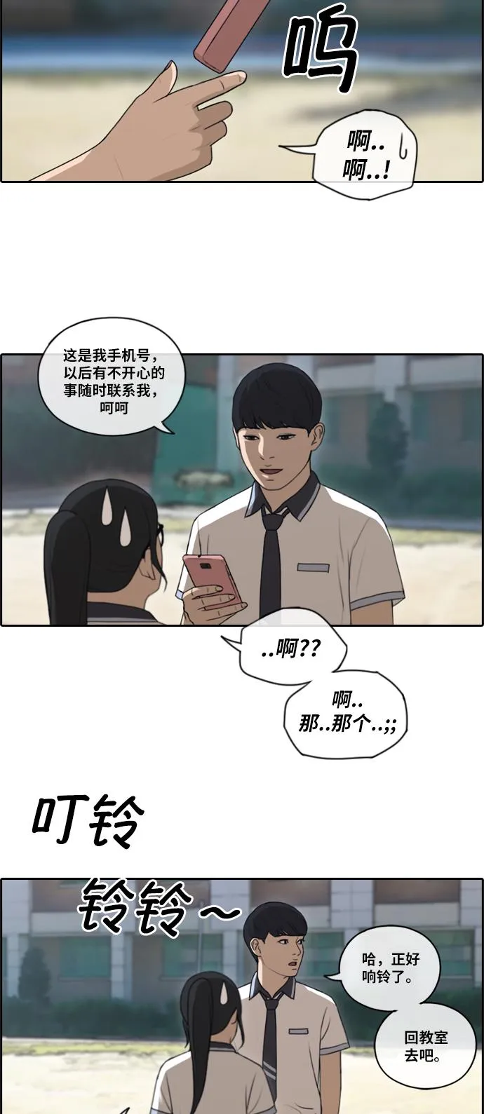 [第105话] 情侣破坏者 第11页