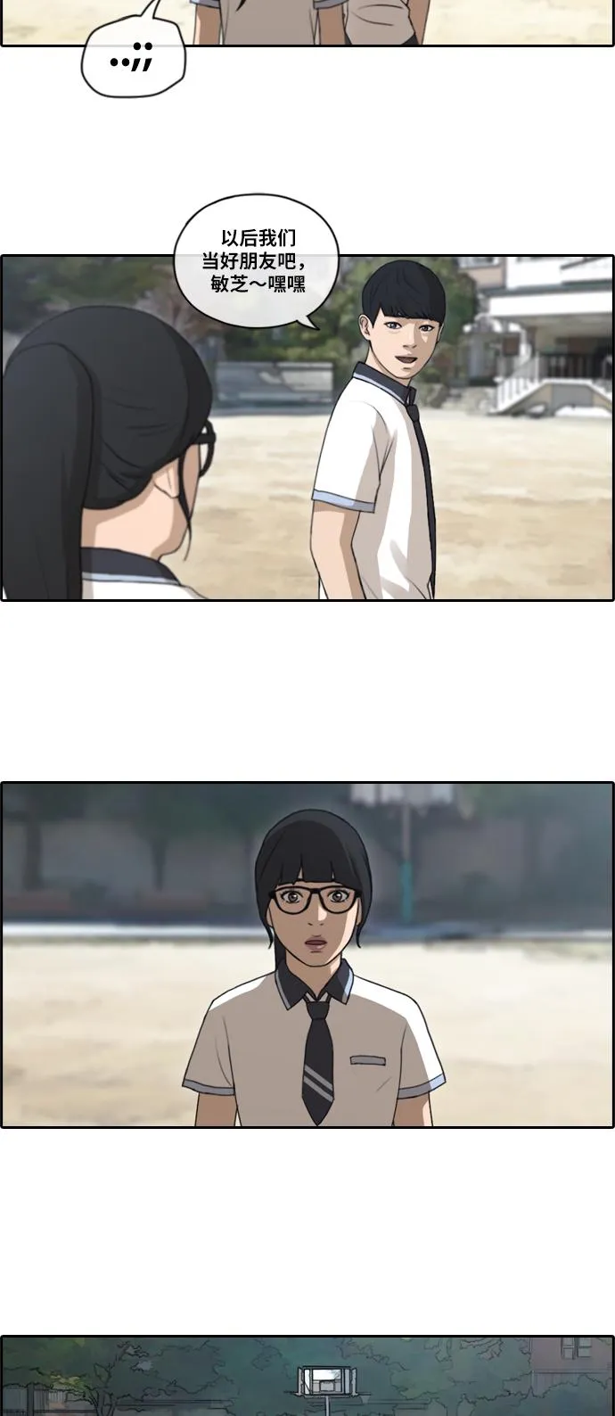 [第105话] 情侣破坏者 第12页