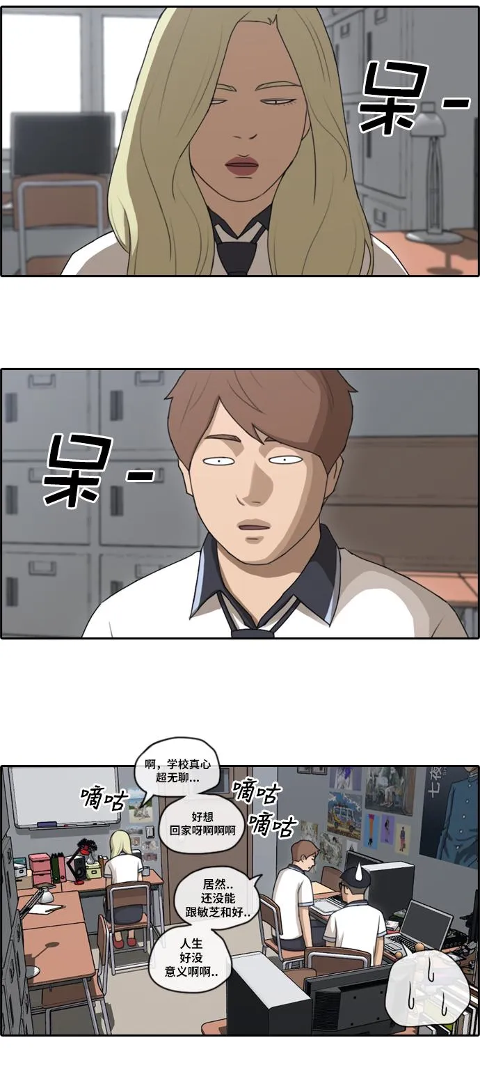 [第105话] 情侣破坏者 第14页