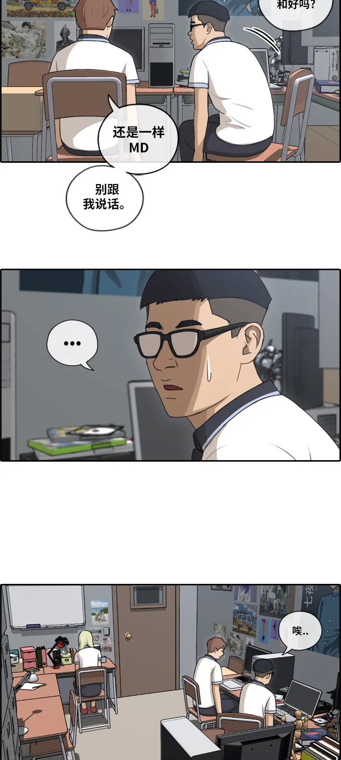 [第105话] 情侣破坏者 第16页