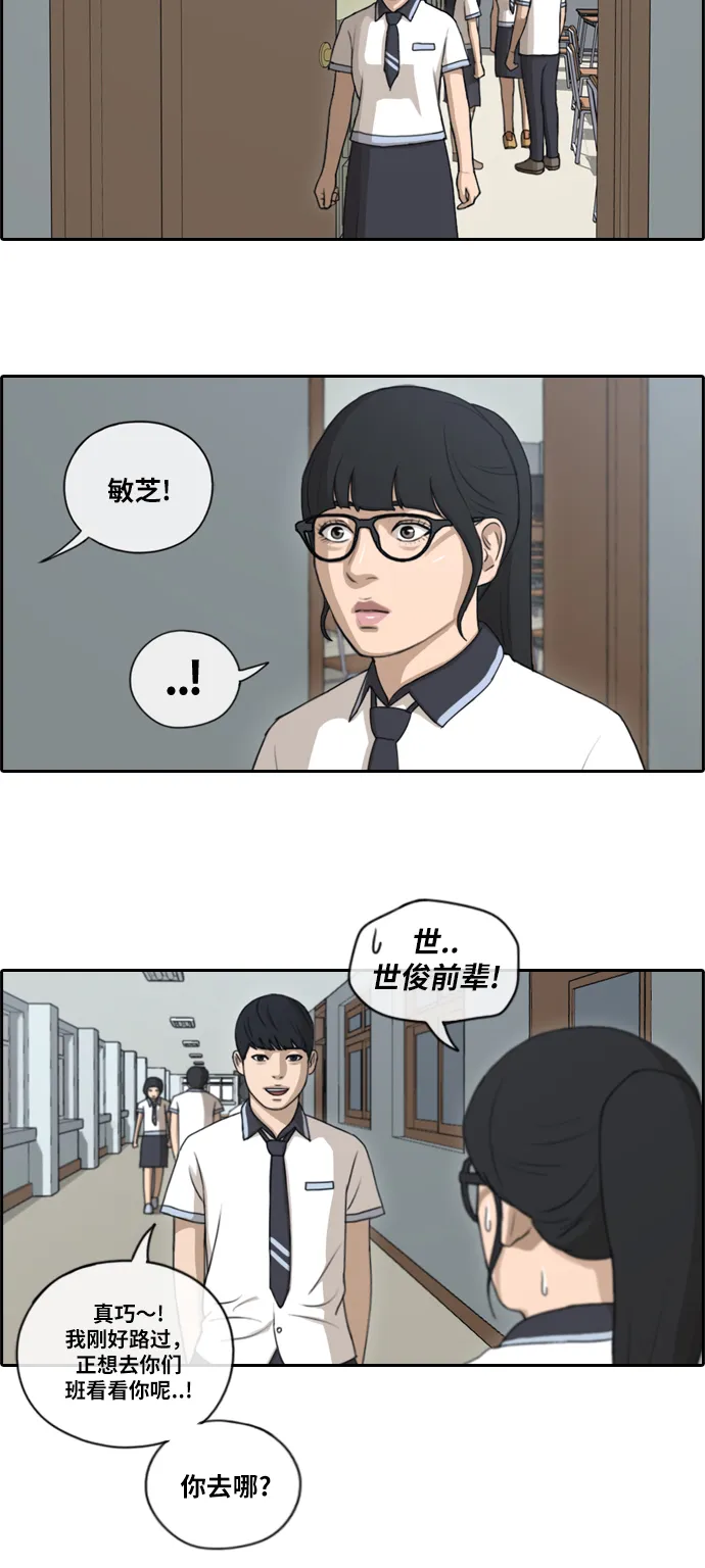 [第105话] 情侣破坏者 第18页