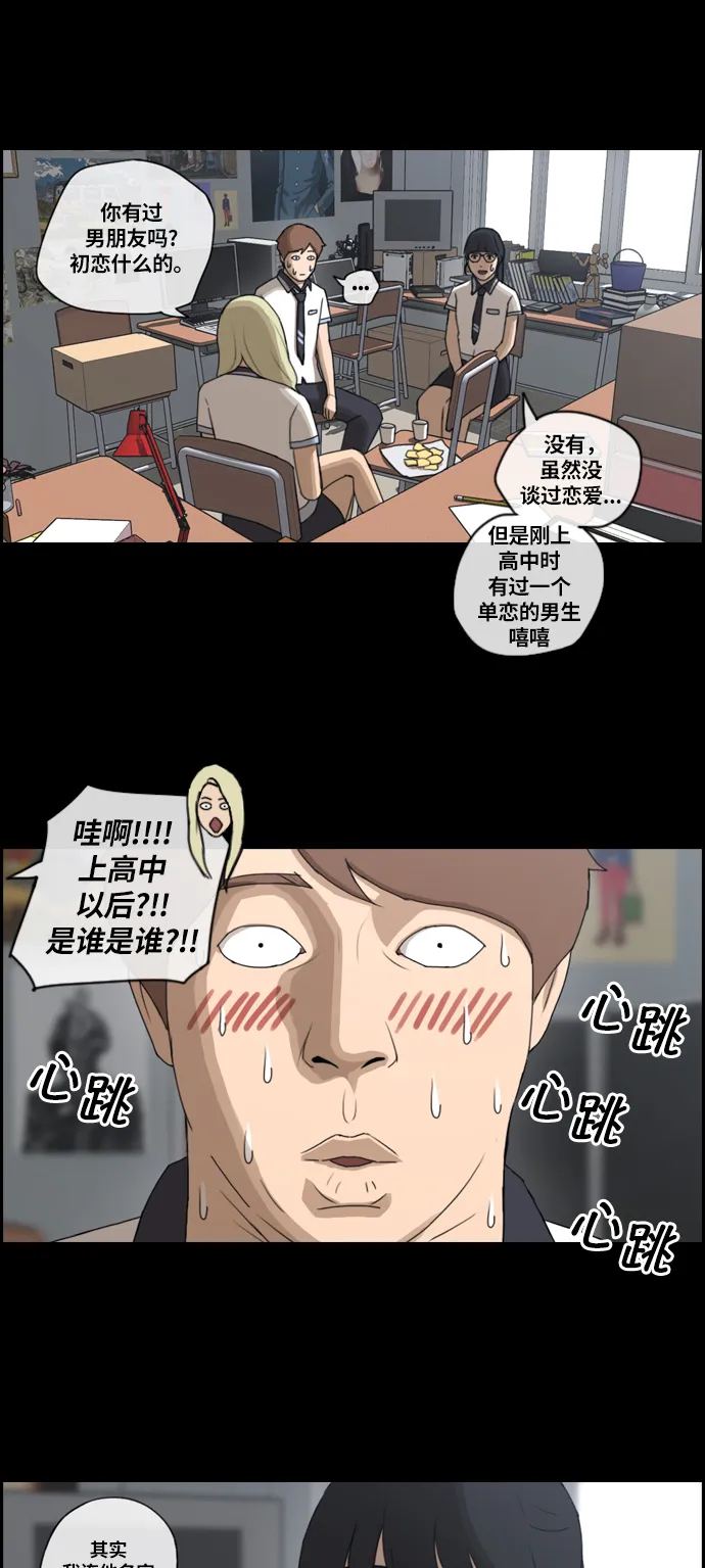 [第105话] 情侣破坏者 第24页