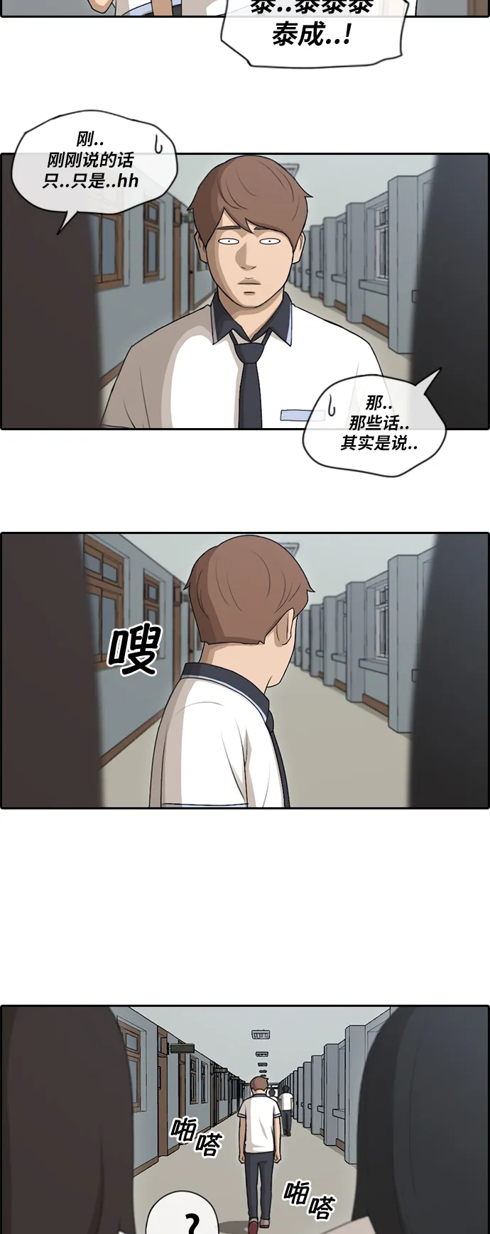 [第105话] 情侣破坏者 第30页