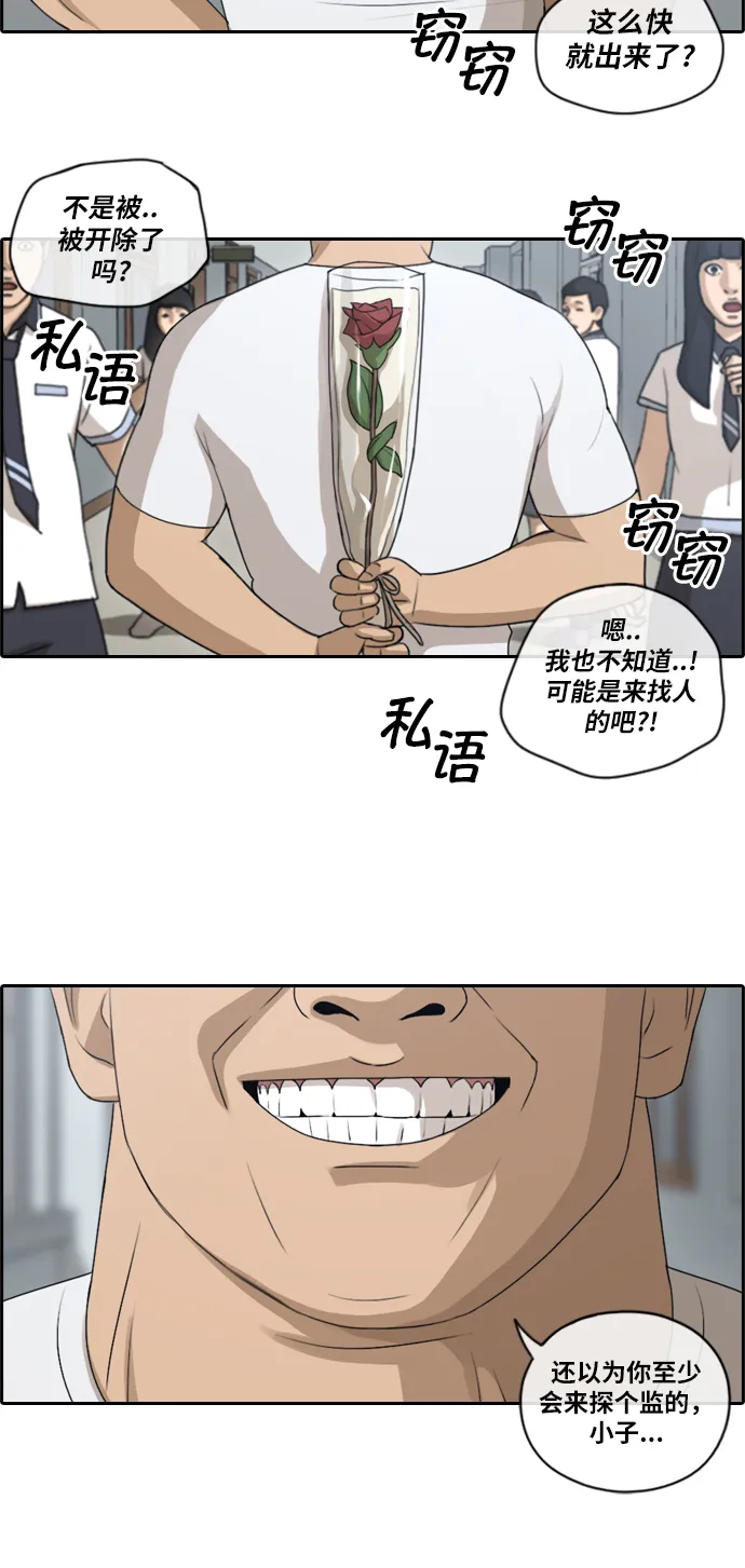 [第105话] 情侣破坏者 第35页