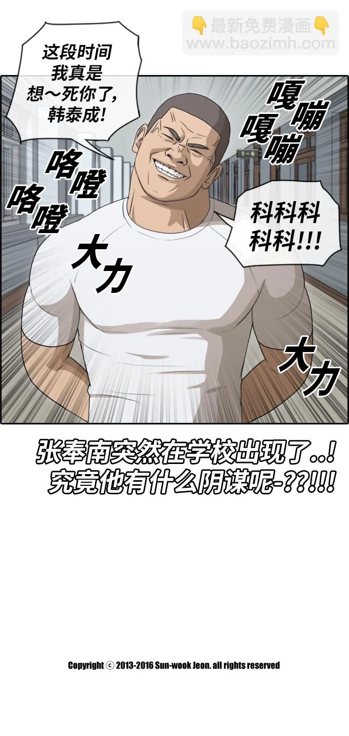 [第105话] 情侣破坏者 第36页