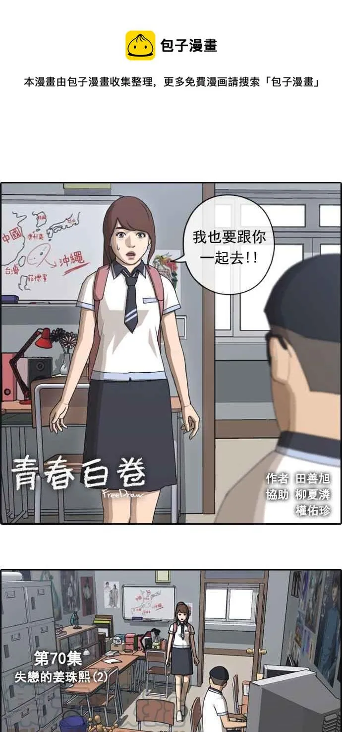 [第70话] 失恋的姜珠熙 (2) 第1页