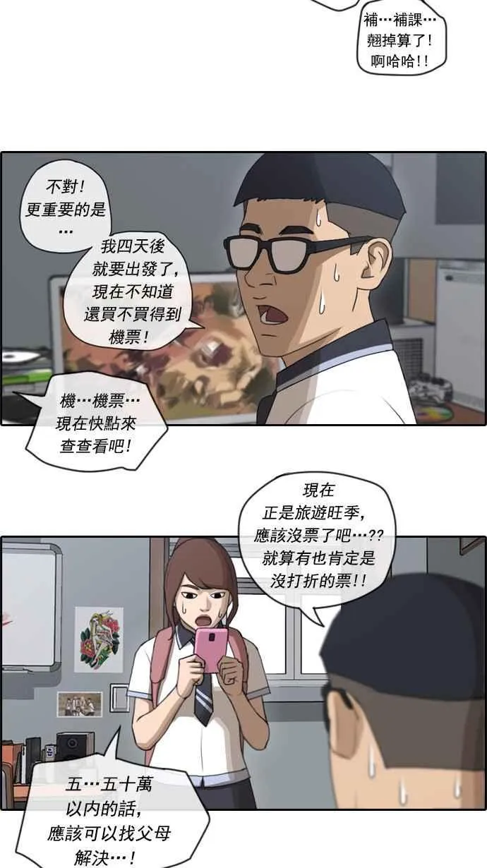 [第70话] 失恋的姜珠熙 (2) 第3页