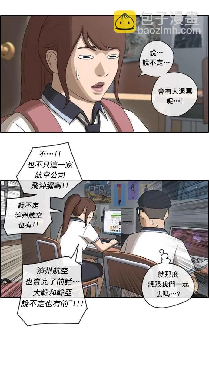 [第70话] 失恋的姜珠熙 (2) 第6页